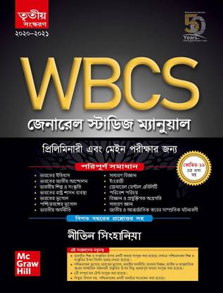 Wbcs General Studies Manual