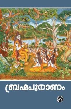 Brahma Mahapuranam