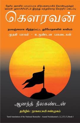 Ajaya
