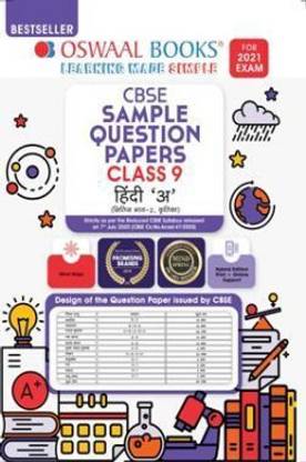 Oswaal CBSE Sample Question Paper Class 9 Hindi (A) 2020