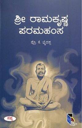 Sri Ramakrishna Paramahamsa