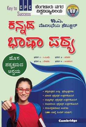 First Semester B.a Bhasha Patya Kannada Book