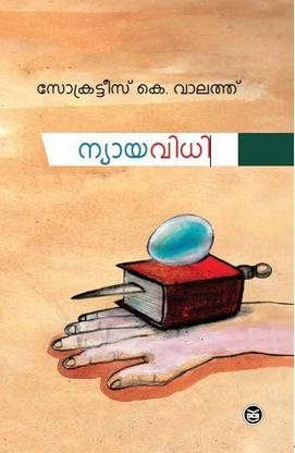 Nyayavidhi