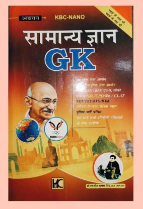 KBC NANO Smanya Gyan GK Hindi