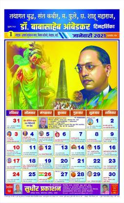 Dr.babasaheb Ambedkar Dindarshika ( Set Of 5 Calendar 2021 ) (Marathi) Wall Chart