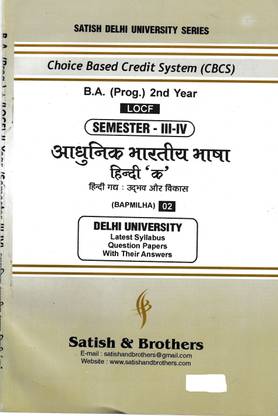 Satish Delhi University Series Ba (Prog.) 2nd Year Hindi (A) Semester III-IV Question Papers With Their Answers