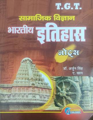 Tgt सामाजिक विज्ञान भारतीय इतिहास नोट्स