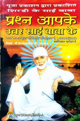 Prashen Aapke Uttar Sai Baba Ke