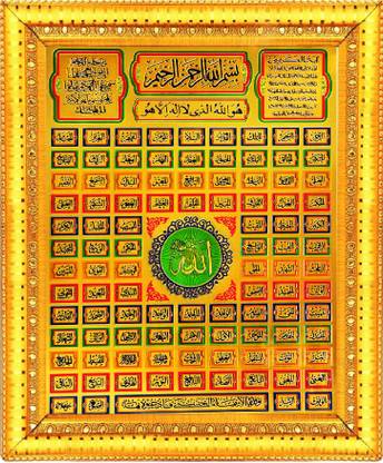 nicety 99 Name of allah Religious Frame