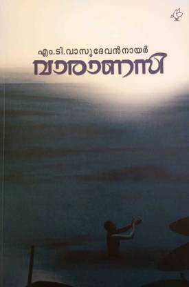 VARANASI (Malayalam)