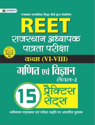 RAJASTHAN ADHYAPAK PATRATA PARIKSHA PAPER -II