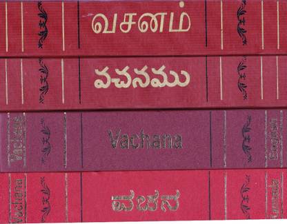 Vachana - In Four Different Languages ( Kannada,Tamil,Telugu & English )