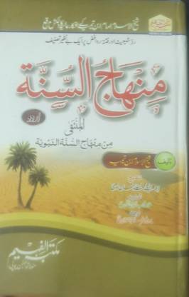 Minhaj Us Sunnah Nabawiyah