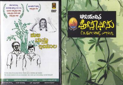 Kubbi Mattu Eyala (Book And Movie DVD)
