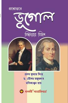 Prashna Uttar Bhugol Chinta Dharar Bikash