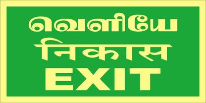 madhusigns MADHU - Exit Auto Glow Sign board in 3mm thick foam sheet with Three Language (12" X 4") Emergency Sign