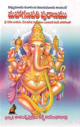 महा गणपति पुराणम