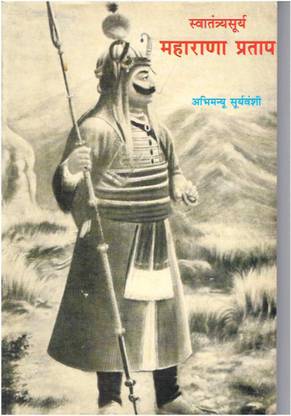 Swatantrya Surya Maharana Pratap