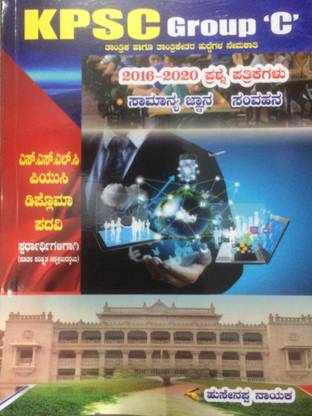Kpsc Group C Question Papers 2016-2020 [kannad]
