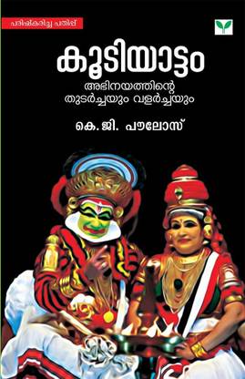 Kutiyattam
