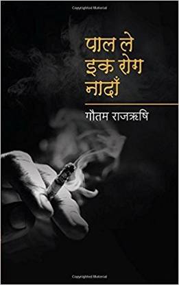 Paal Le Ik Rog Nadaan