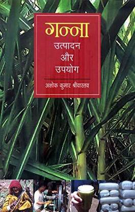 Ganna : Utpadan aur Upyog