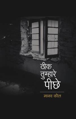 Theek Tumhare Peechhe