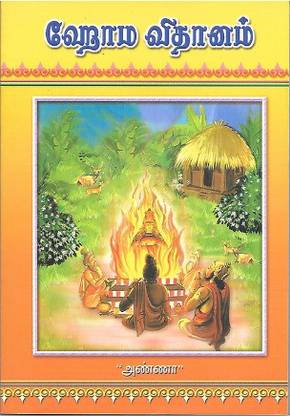 Homa Vidhanam (Tamil)