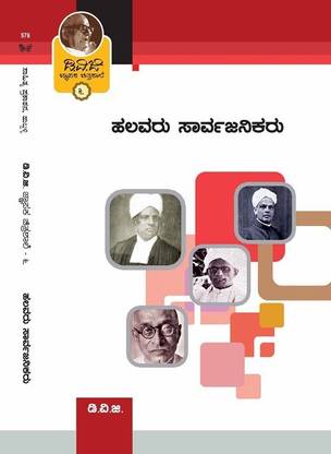 Jnapaka Chitrashale – 6 (Halavaru Sarvajanikaru)