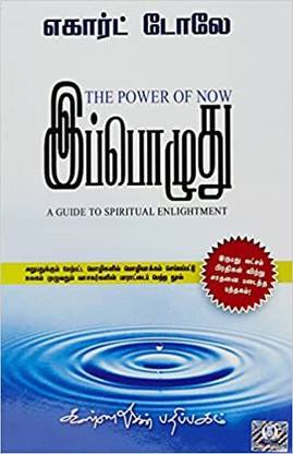 Ippozhudhu The Power Of Now