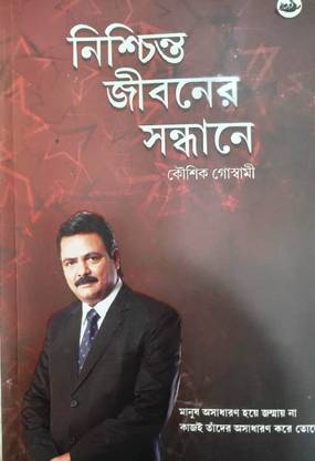 Nishchinto Jiboner Sandhane