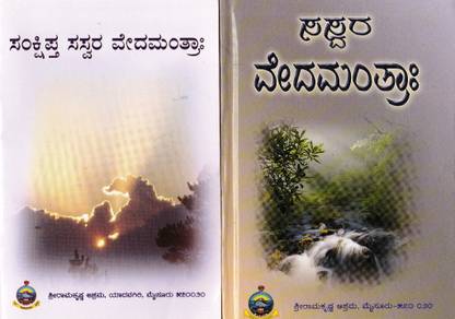 Saswara Vedamantraaha With Sankshiptha Saswara Vedamantraha