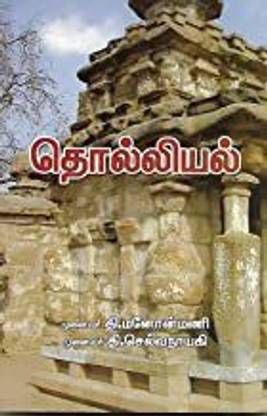 Tholliyal (?????????) (Tamil)