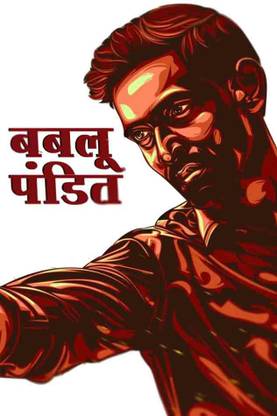 Mirzapur Hindi Series Guddu Pandit Waterproof Vinyl Sticker Poster || can2155-1 Fine Art Print