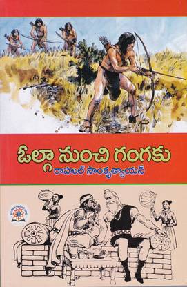 वोल्गा नंची गंगाकू