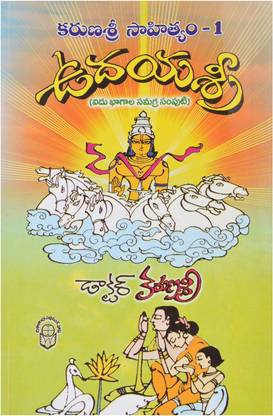 Karuna Sahithyam Vol-1 Udaya Sree