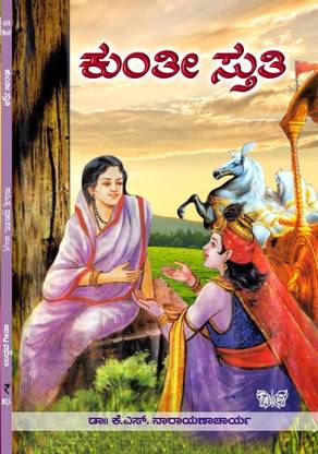 Kunti Stuti-Udbhava Geete