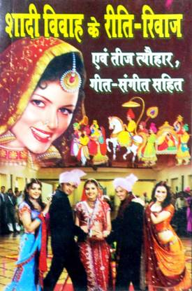 Vivah Shaadi Ke Riti Riwaj{Teej Tyohar, Geet Sangeet Sahit}