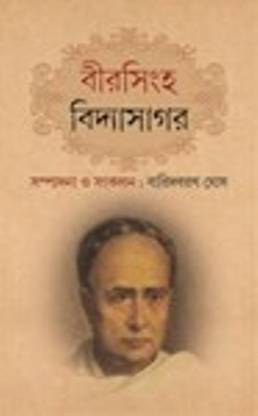 Birsingha Vidyasagar