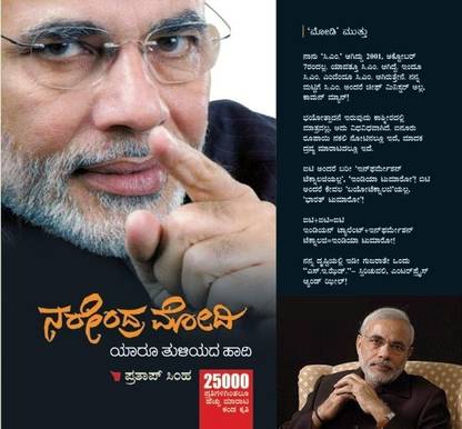 Narendra Modi Yaru Tuliyada Hadi