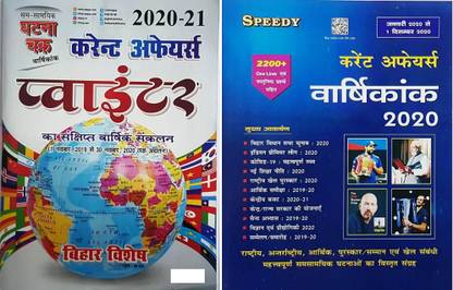 Current Affairs Pointer 1 Nov,2019 To 30 Nov 2020 + Speedy Yearly Current Affairs Jan To 1 Dec 2020
