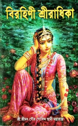 Birohinni Sri Radhika