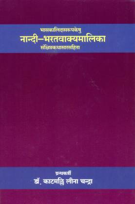 Naandi - Bharatvakyamalika