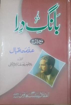Allama Iqbal Set Of 5 Books