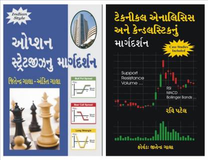 Option Trading + Technical Analysis Gujarati Books Combo