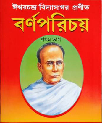 The First Part Of The Caste System Ishwar Chandra Vidyasagar