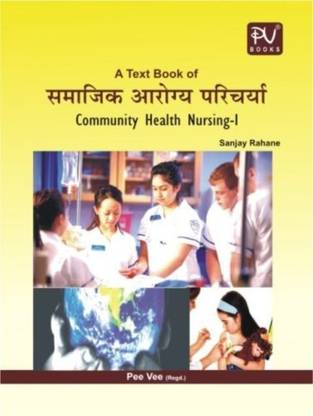 PV Community Health Nursing-1 A Text Book In Marathi By Sanjay Rahane