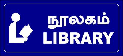 madhusigns - library Sign board in 3mm thick foam sheet with Double Language (12" X 3") Emergency Sign