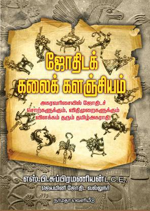 Jothida Kalai Kalanjiam