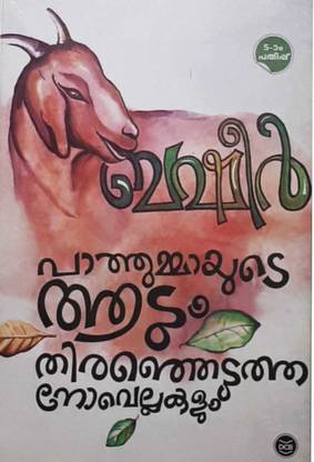 Basheer-5 Novels